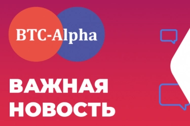 Делистинг на BTC-Alpha: Cashbery Coin и другой неликвид