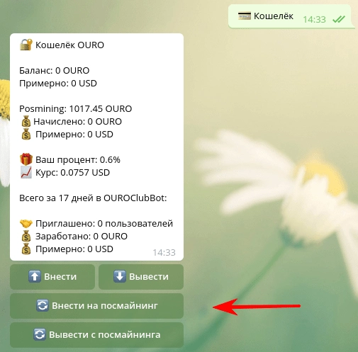 Инструкция по работе с OURO CLUB BOT