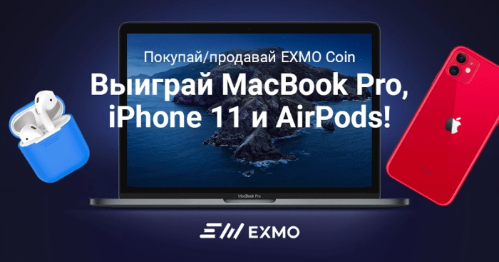 Конкурс от EXMO