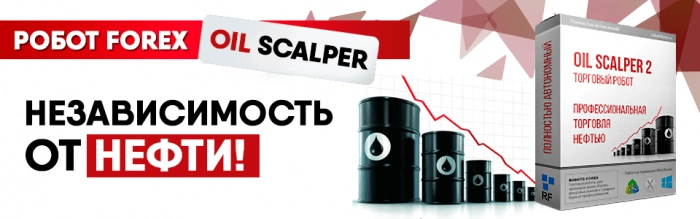 Робот для торговли нефтью