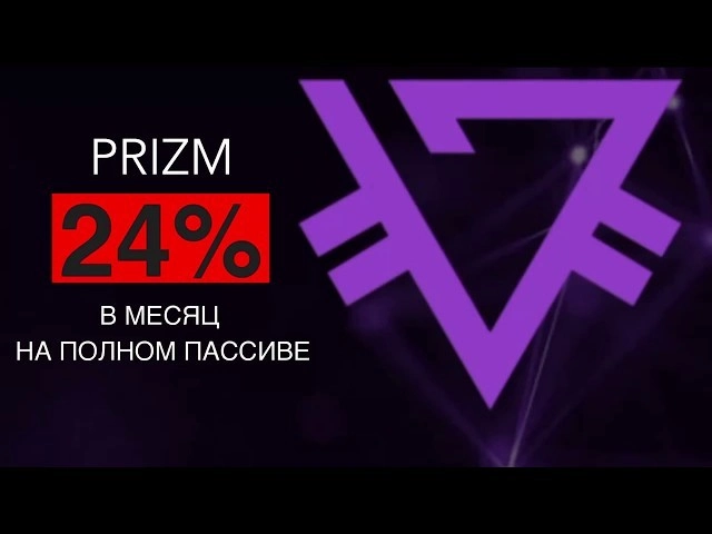 Совместный парамайнинг Prizm