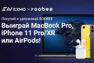 Macbook, iPhone 11 Pro и другие призы от EXMO и Roobee в новом конкурсе! 1 Призы от EXMO и Roobee в новом конкурсе