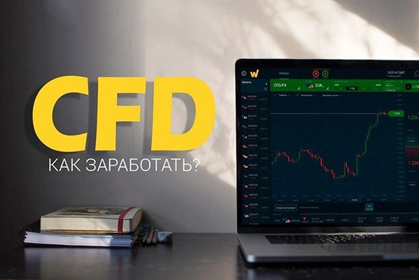 Что такое крипто CFD и в чем их преимущества