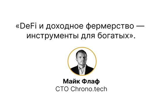 Что такое DeFi: руководство по децентрализованным финансам