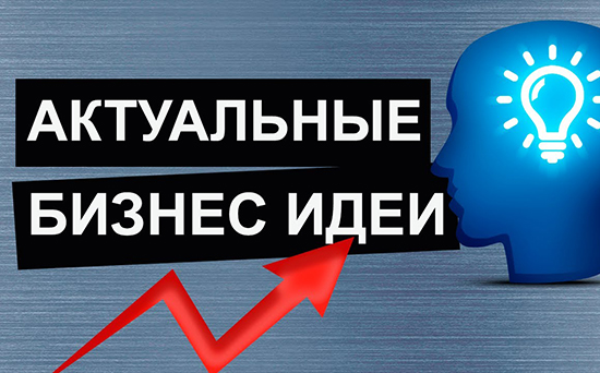 Список бизнес-идей для начинающих: 10 лучших Spisokidea24
