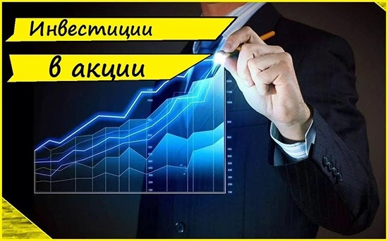 Как инвестировать в акции, руководство для начинающих Как инвестировать в акции, руководство для начинающих