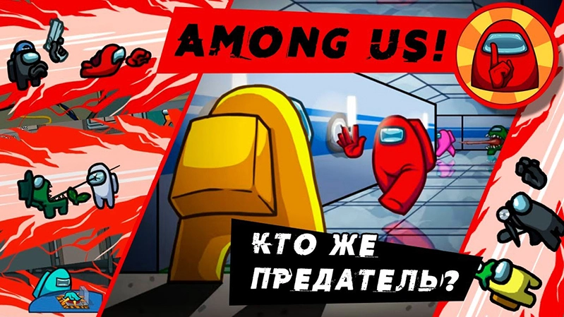 Как Among Us зарабатывает деньги