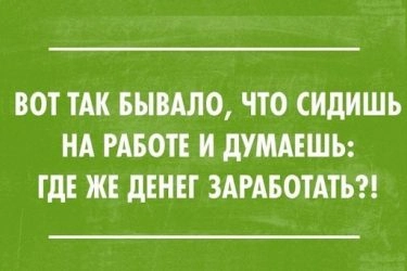 Почему вы все еще не богаты?