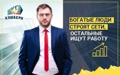 Кто стоит за Кэшбери?