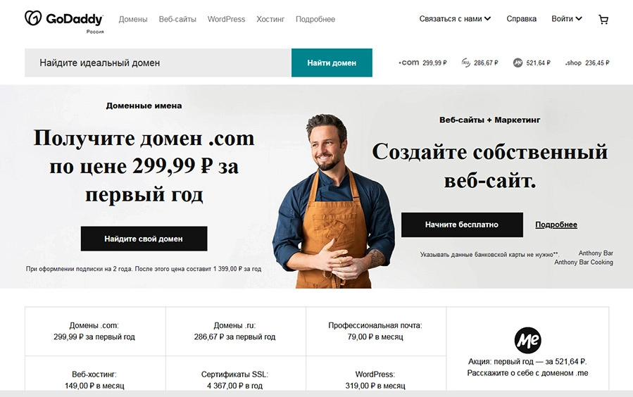 Как GoDaddy зарабатывает деньги