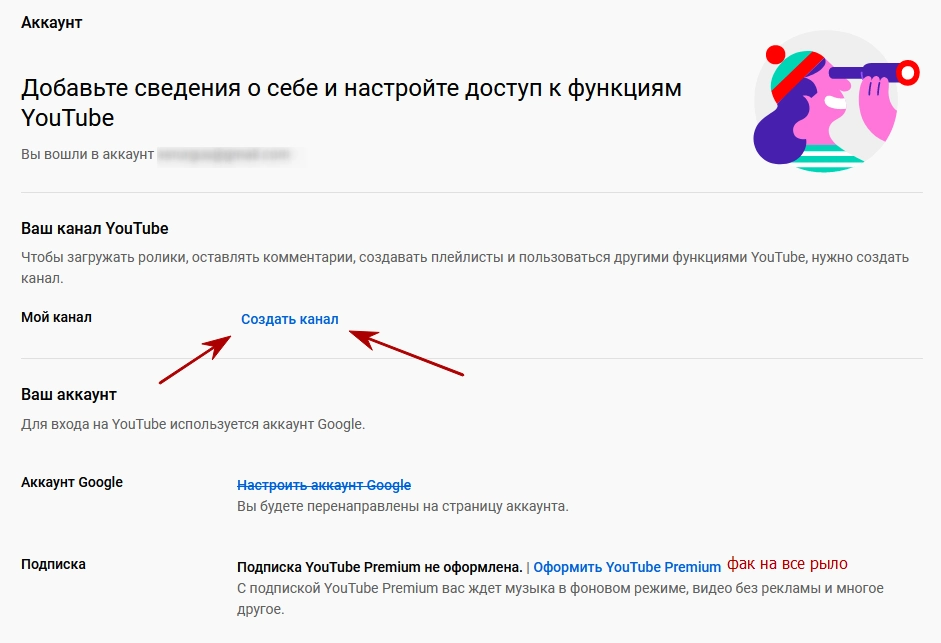 Создайте аккаунт YouTube