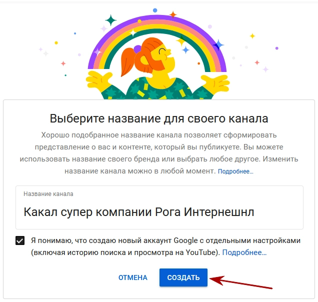 Создайте аккаунт YouTube
