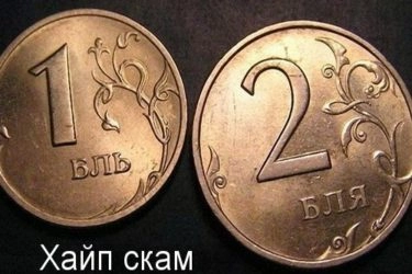 Почему в хайпах наступает скам. Ответ здесь