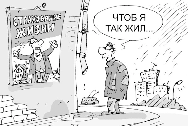 Недостатки накопительного страхования