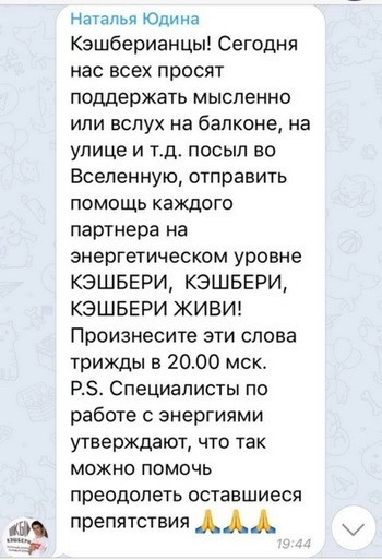Молятся за Кэшбери