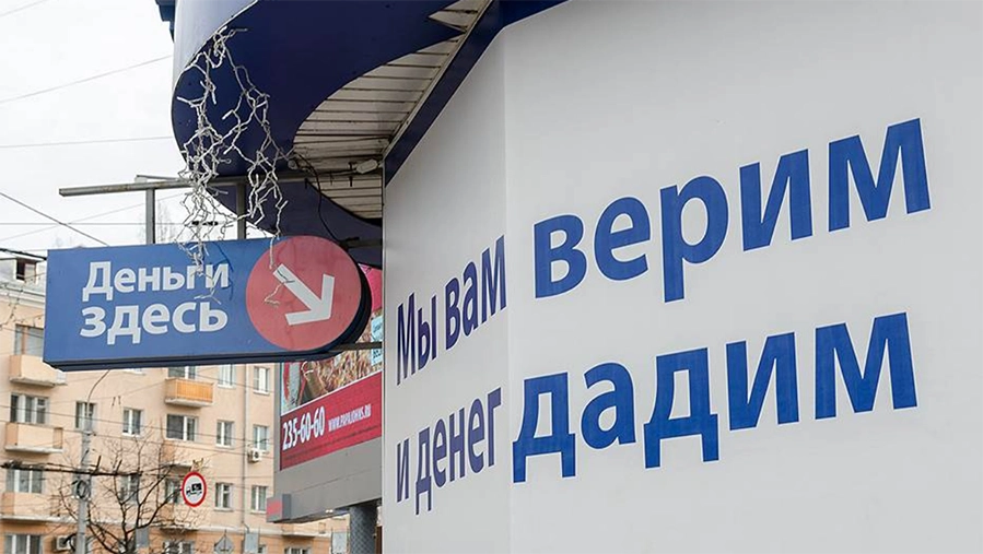 Микрофинансовые организации (МФО) скоро запретят