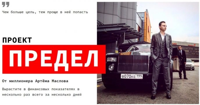 Молодые "миллионеры" доят лохов