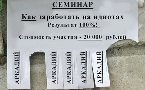 Дурак и деньги должны расстаться
