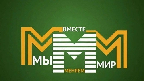 Эпидемия МММ охватила всю Африку. Сергей Мавроди снова в деле