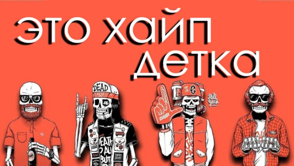 Как правильно оценить риски в хайпах