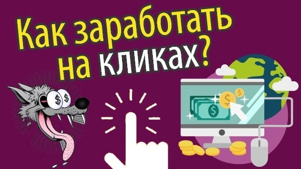 ТОП варианты заработка в Интернете без вложений